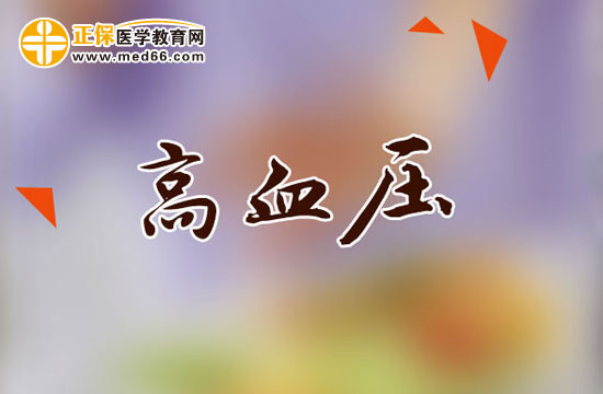高血压