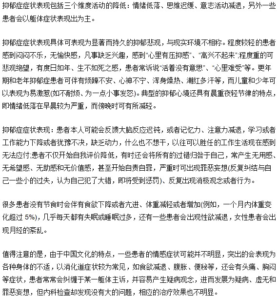 抑郁症的症状有哪三个维度