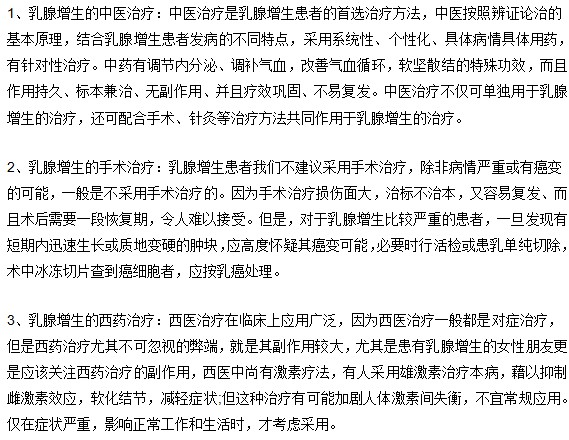 女性乳腺增生的中医|西医|手术治疗方案