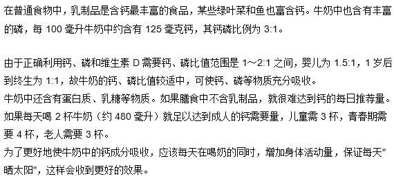 骨质疏松症防治要多喝牛奶