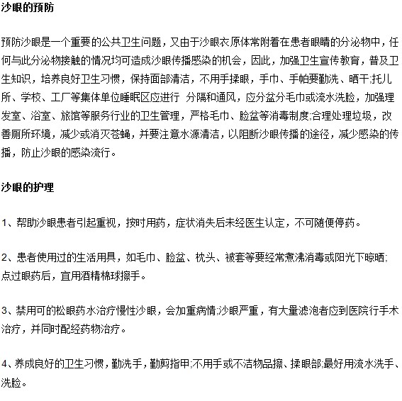 沙眼如何预防及护理
