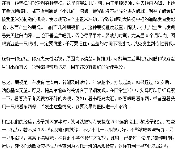 弱视是不容易察觉的眼部“棘”病