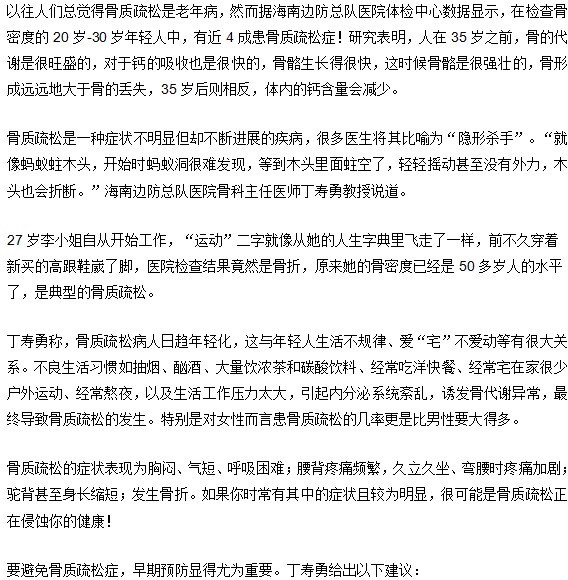 现今青年人4成为骨质疏松患者