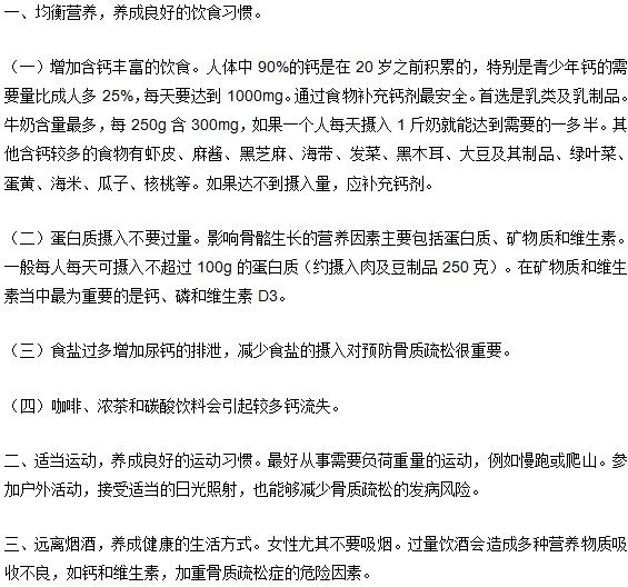 现今青年人4成为骨质疏松患者