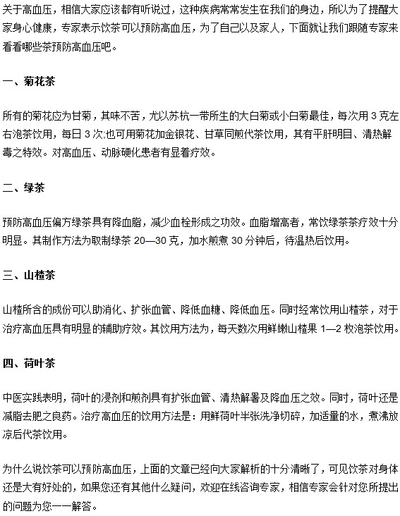 高血压的预防方法是适当饮茶