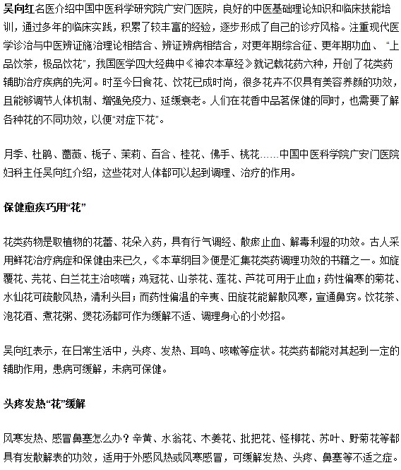 感冒调理也可以花相伴