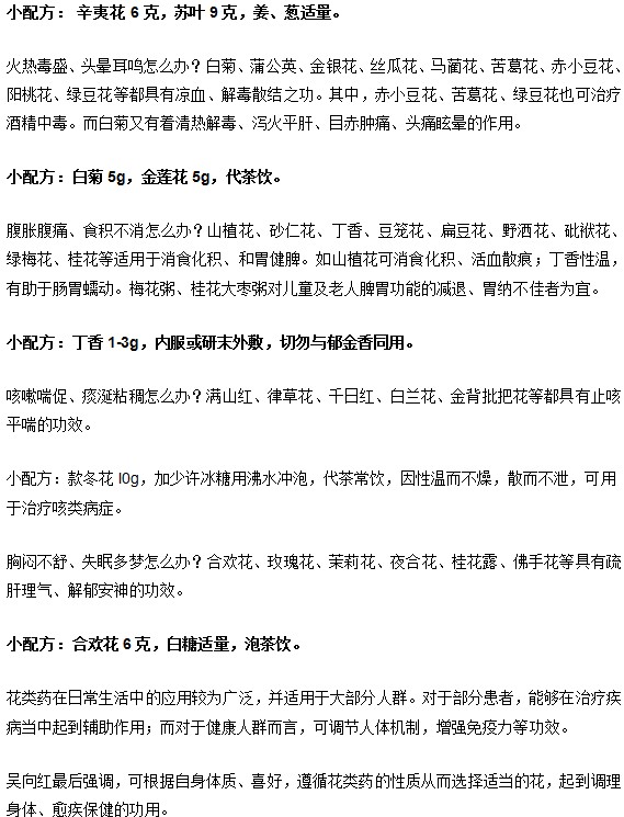 感冒调理也可以花相伴