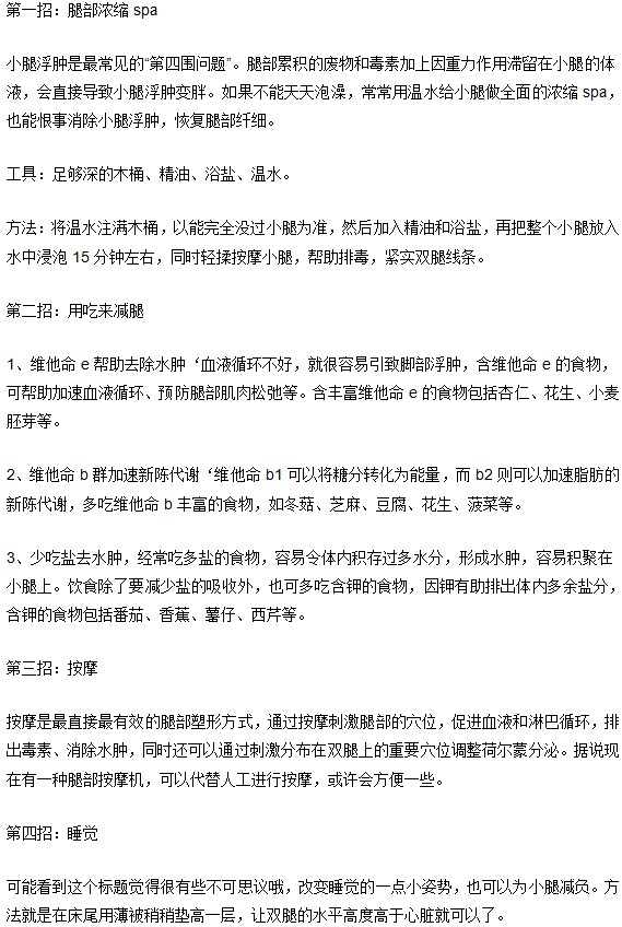 减肥要美腿教您4个绝招