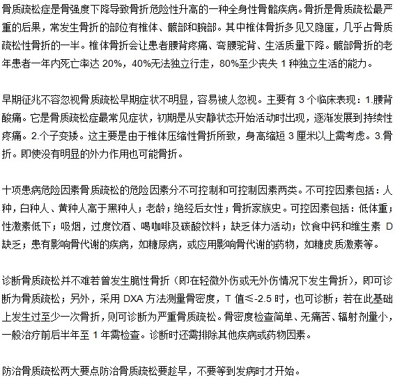 预防骨质疏松要补充维生素D