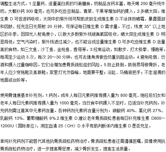 预防骨质疏松要补充维生素D