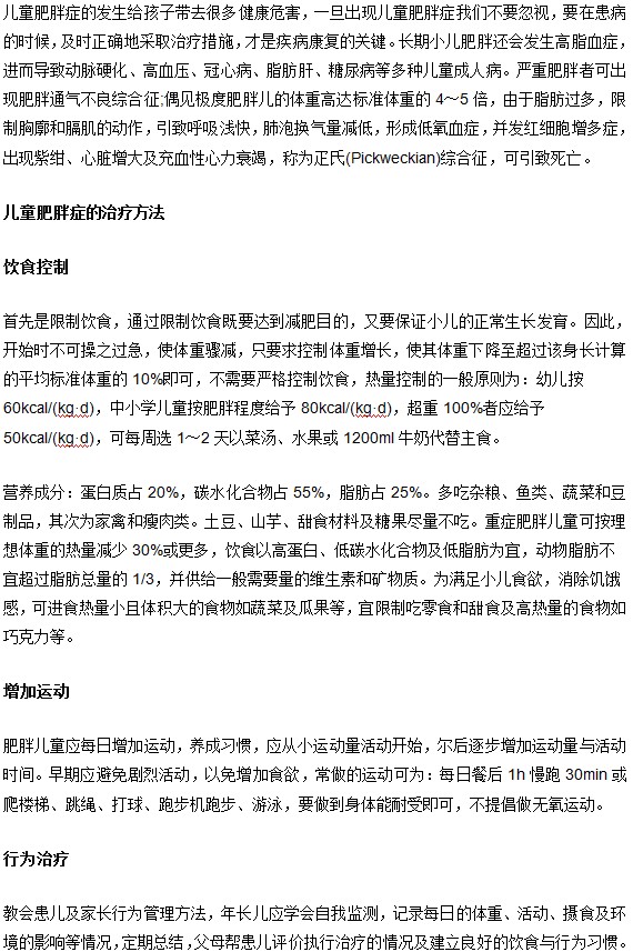 小儿肥胖症缓解方法