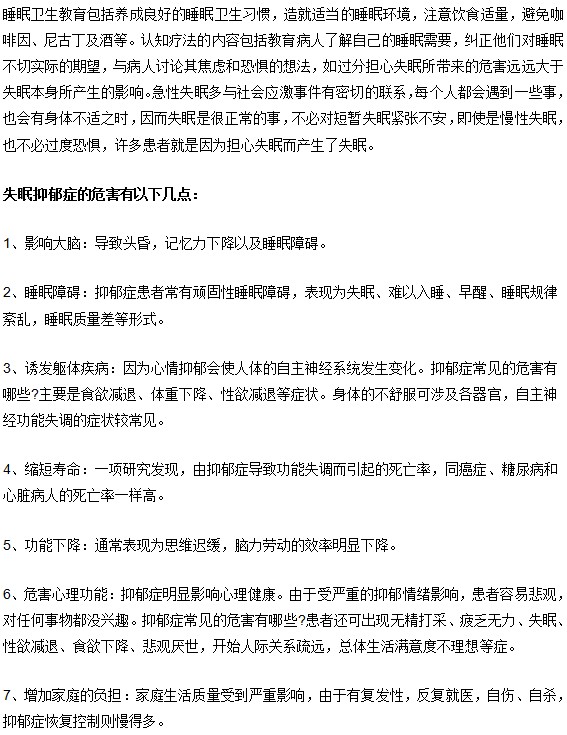 抑郁症患者失眠会造成的危害有哪些