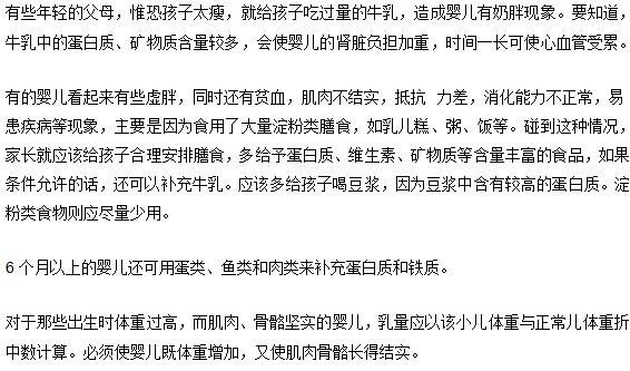 婴儿肥胖症该怎么喂