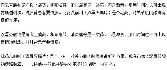 双氯芬酸钠肠溶片这种药物会导致骨质疏松吗