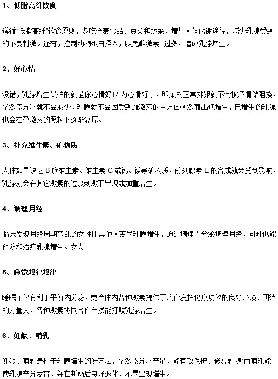 预防乳腺增生发生的小招数