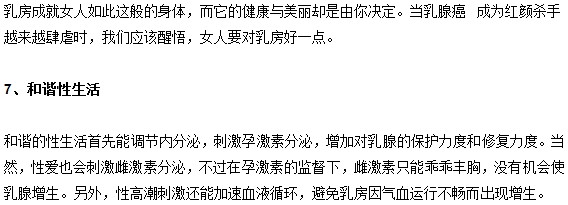 预防乳腺增生发生的小招数