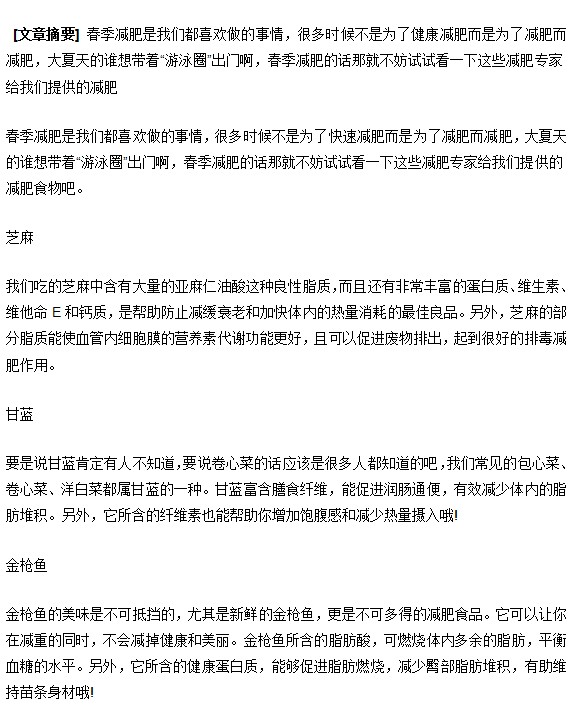 春天减肥的食物有哪些