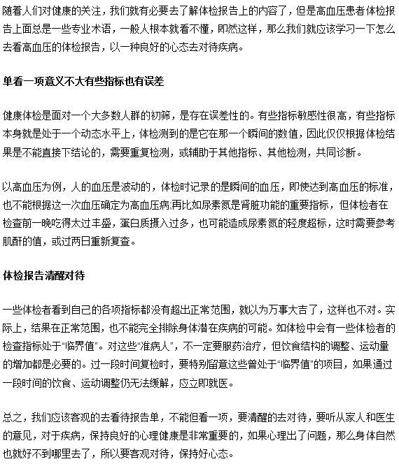 高血压的体检单看一项指标意义不大