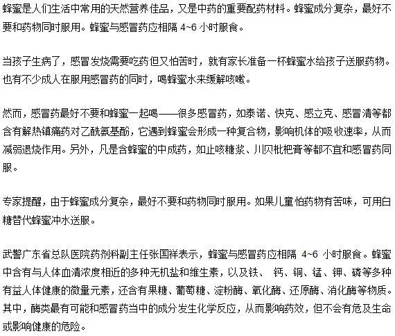 感冒药千万不要和蜂蜜同服