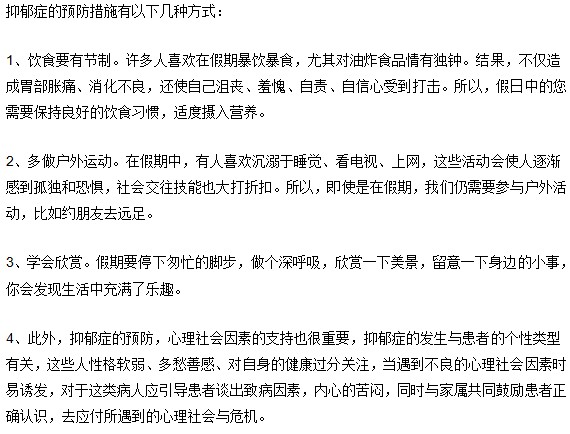 抑郁症的4种预防措施