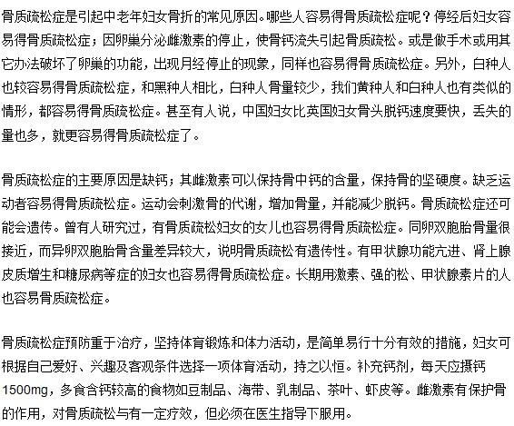 骨质疏松症的防治方法