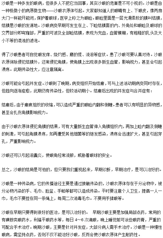 沙眼会有哪些危害