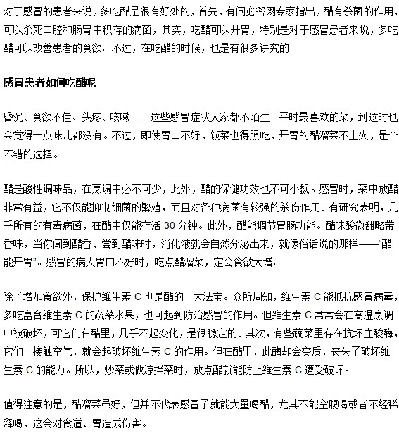 感冒患者可以吃醋但不能争风