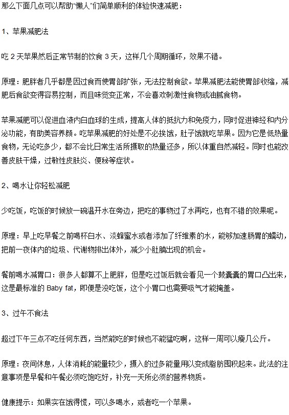 帮助懒人快速减肥的方法