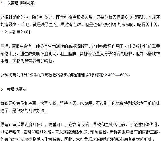 帮助懒人快速减肥的方法