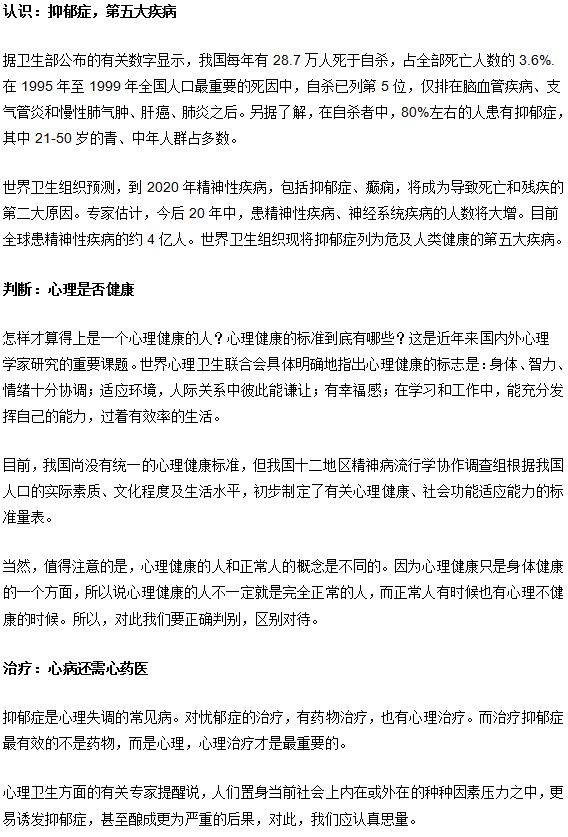 认识抑郁症的危害