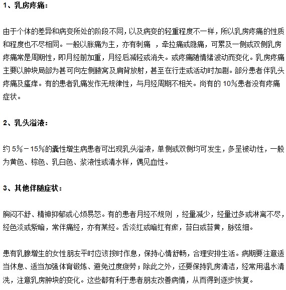 乳腺增生临床表现是什么