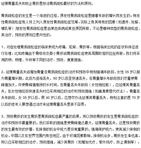 骨质疏松延缓骨量丢失的方法