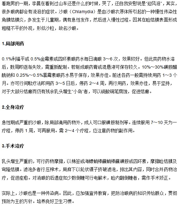 沙眼的主要治疗措施有哪些
