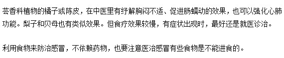 感冒用5种类菜肴代替用药