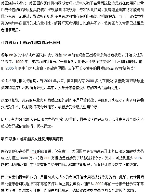 骨质疏松治疗用药要慎重