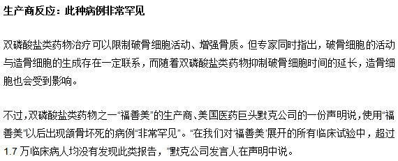 骨质疏松治疗用药要慎重