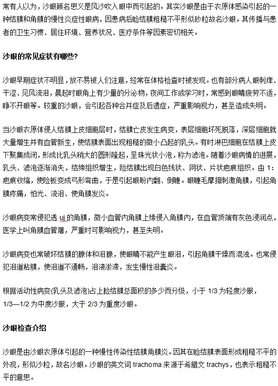沙眼的临床症状和检查