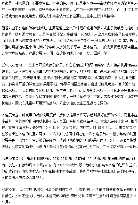 你还在犹豫孩子要不要接种水痘疫苗吗？