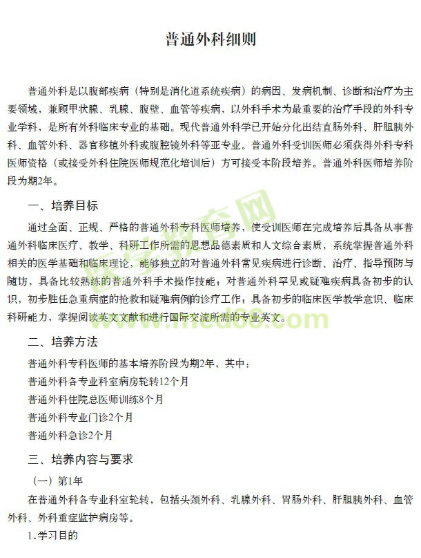 专科医师规范化培训