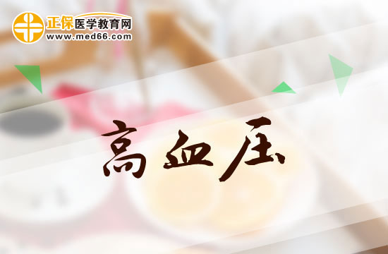 高血压