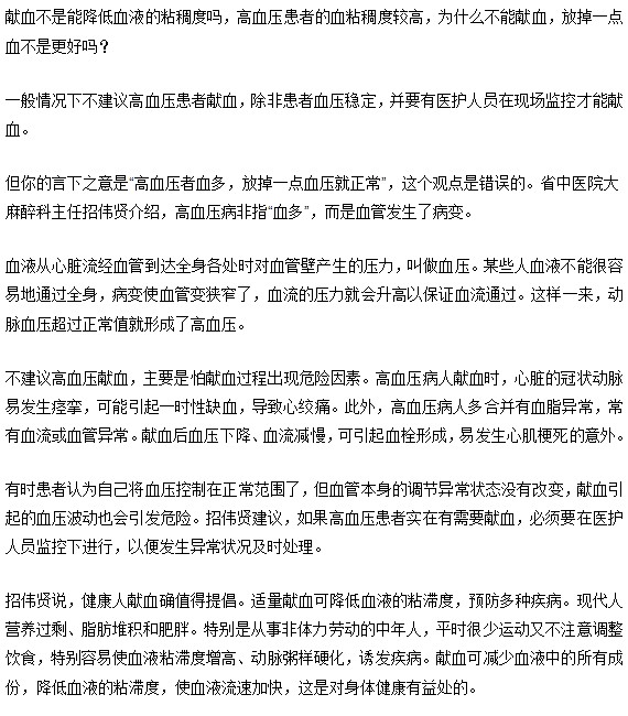高血压是不是放点血会好转吗