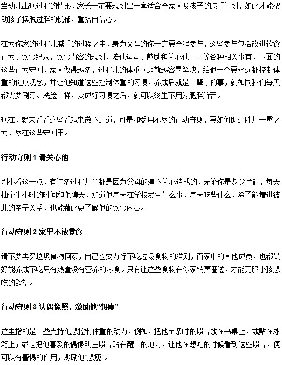 肥胖儿童减肥手册