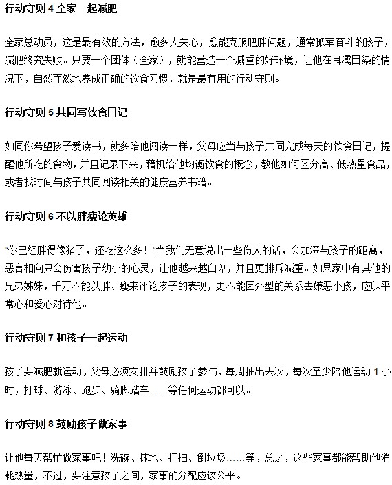 肥胖儿童减肥手册