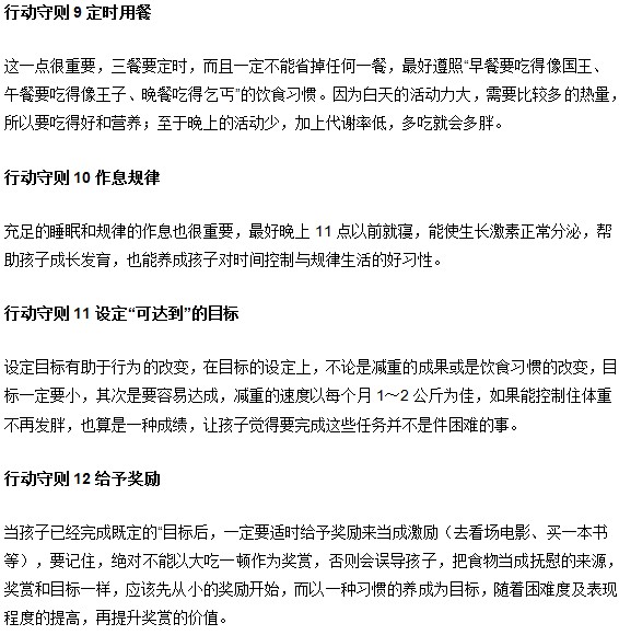 肥胖儿童减肥手册