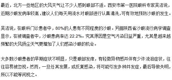 如何洗眼才能效预防沙眼