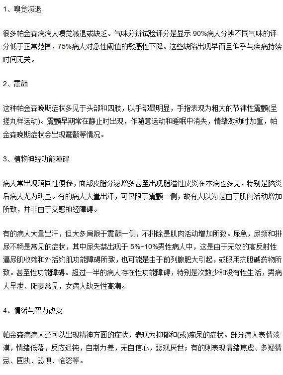 帕金森晚期的症状表现