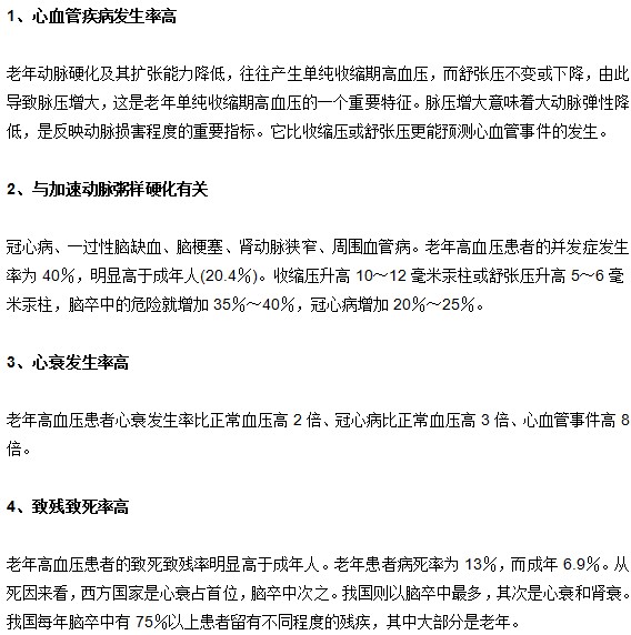 老年患者患有高血压的危害