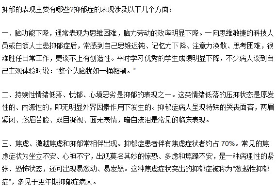 抑郁患者有哪些表现