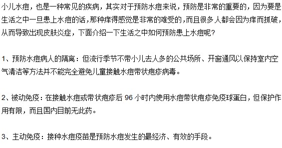 小儿水痘日常预防手段