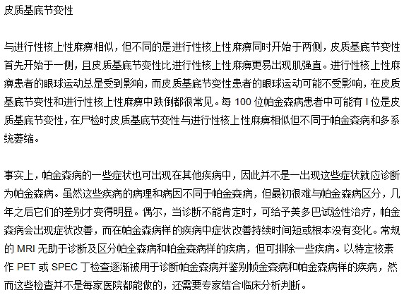 与帕金森病相似症状的疾病有哪些